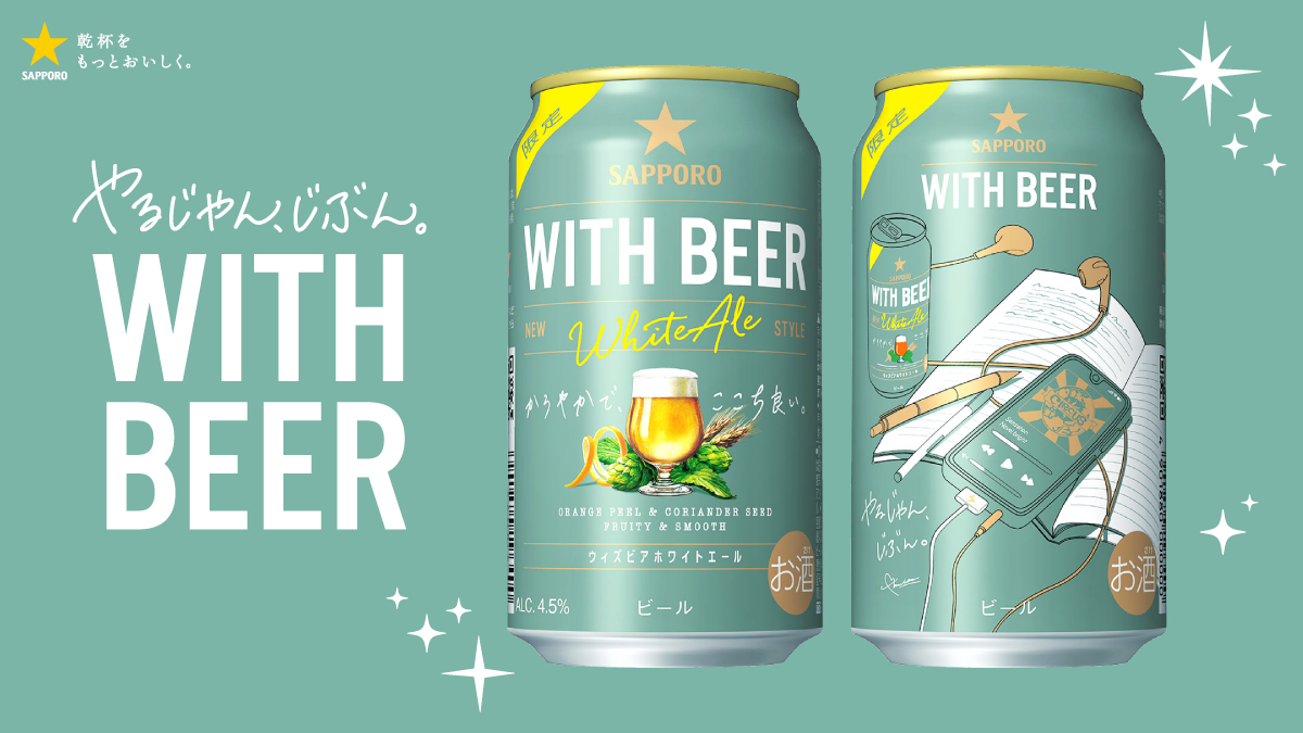 サッポロビール SapporoBeer (@SapporoBeer) / X サッポロビール SapporoBeer (@SapporoBeer) / X