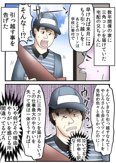 家にコーンが届きすぎて宅配の兄ちゃんと仲良くなる話 2/5 