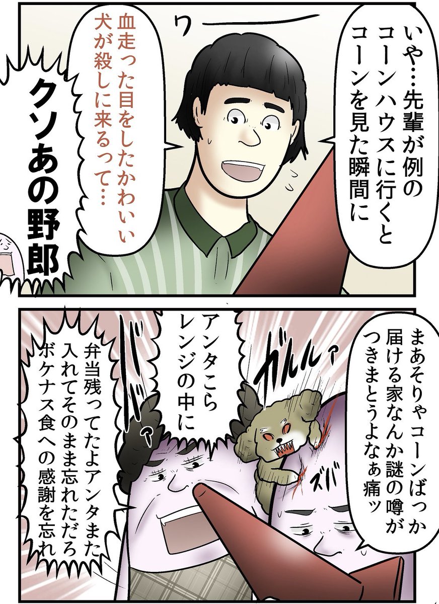 家にコーンが届きすぎて宅配の兄ちゃんと仲良くなる話 4/5 