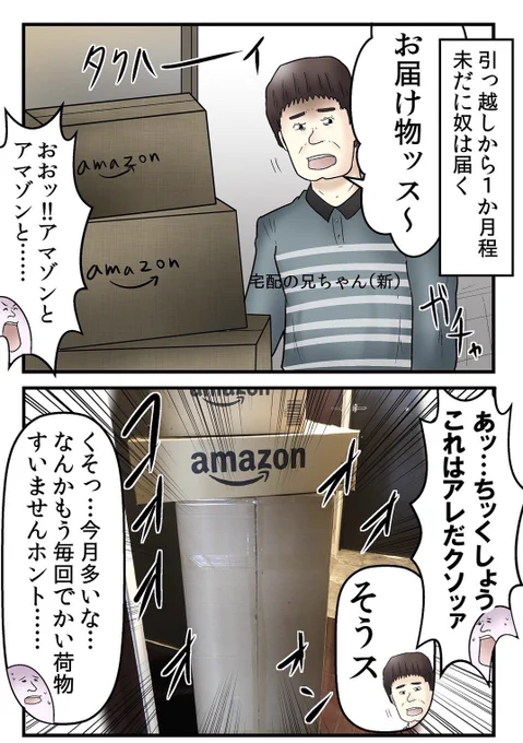 家にコーンが届きすぎて宅配の兄ちゃんと仲良くなる話 3/5 