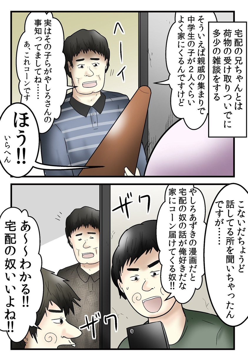 家にコーンが届きすぎて宅配の兄ちゃんと仲良くなる話 5/5 