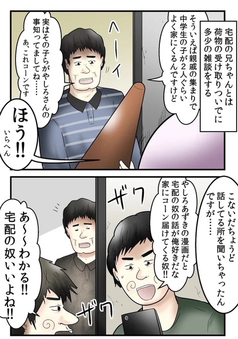家にコーンが届きすぎて宅配の兄ちゃんと仲良くなる話 5/5 