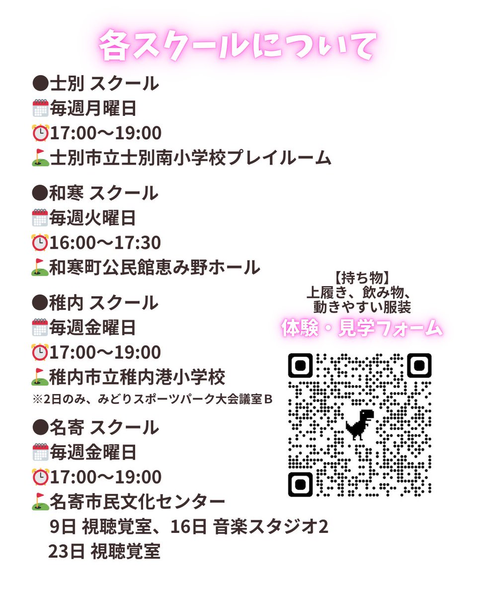 \\#かりんこ #5月 カレンダー🎏//

新年度が始まって1ヶ月…🫧
今月も仲間と一緒に元気いっぱい活動します‼️
#体験・#見学 等お待ちしています‼︎📣
ご質問等は、DMまで‼︎💬

各スクールの詳細は、2枚目の画像をご確認ください‼︎✅

#かりんこ #YOSAKOIソーラン #北海道 #習い事 #可能性は無限大