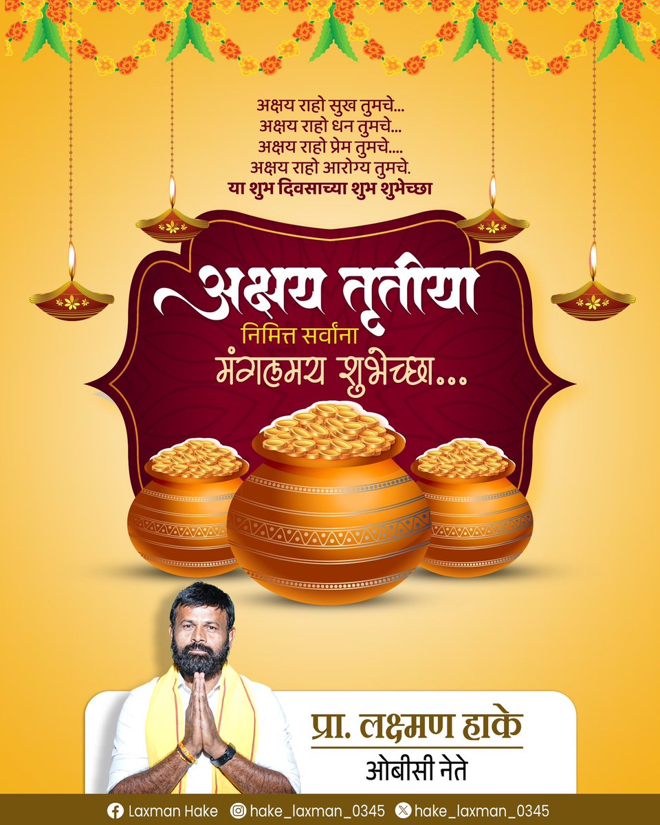 अक्षय्य तृतीयेनिमित्त सर्वांना हार्दिक शुभेच्छा..!

#Akshayatritiya #AkshayTritiya #अक्षय्यतृतीया