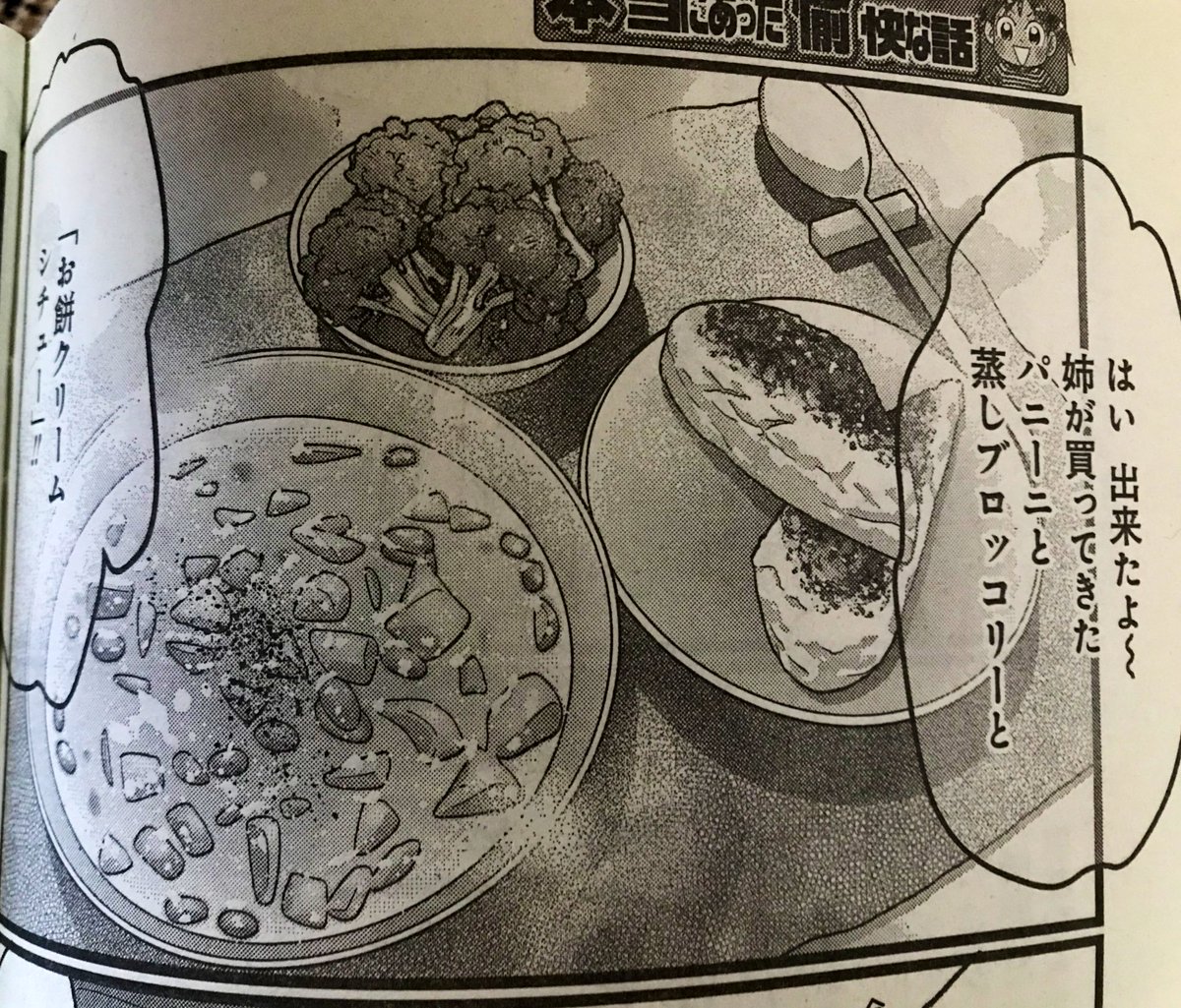 こんにちは!Twitter告知クソ野郎です!今回から『#腸はなくとも食欲はある!』は #本当にあった愉快な話 に移籍致しました!!今回はお餅でホワイトシチューを作る全優の話です!!よろしくお願いします!!