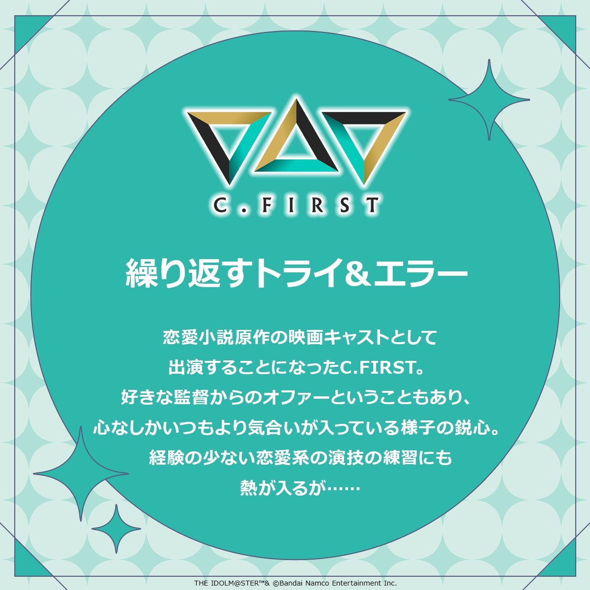 ストーリー】 CDシリーズ『10th ANNIVERSARY P@SSION』と連動した