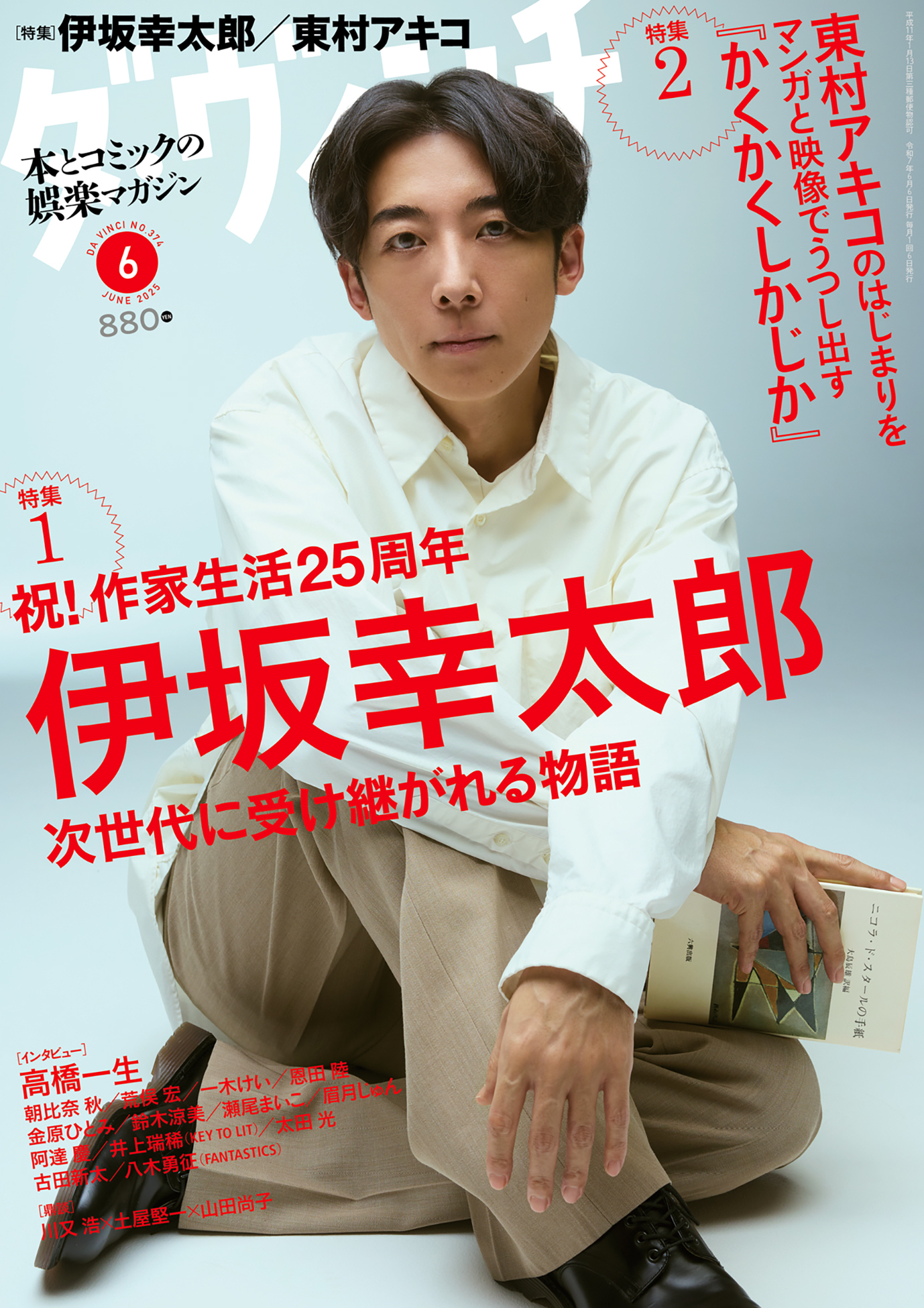 ダ・ヴィンチ編集部 on X: 