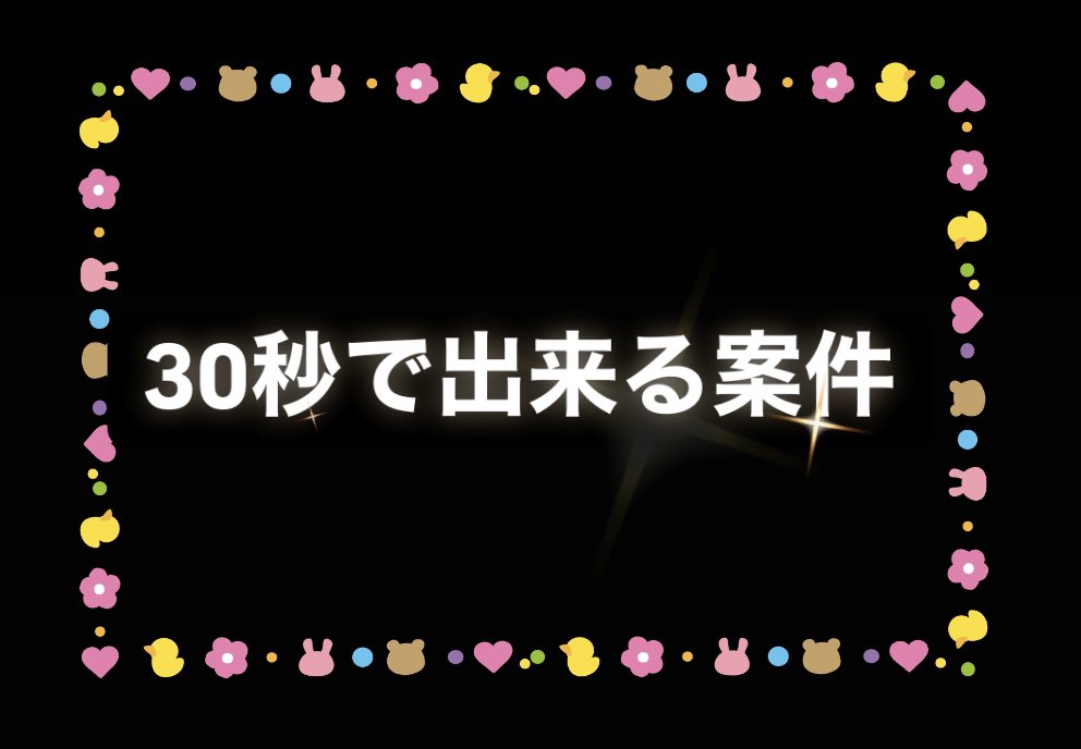 yukoto2b's tweet photo. 即金案件紹介できます(´･_･`)

PayPay500円

新規登録と電話認証のみで身分書などはいらないです☺️

電話認証は自動音声電話がかかってくるので電話を出るだけ☎️

他にも簡単な案件あるので😄

参加条件🎈

フォローとリポストしてメッセージください🎀

＃PayPay案件
＃案件
＃副業
＃即日即金 https://t.co/Nb14AOBNk4