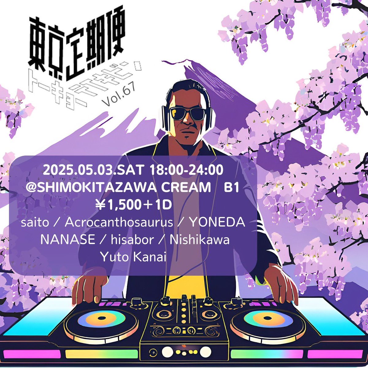 今週末、5/3(土)は久しぶりに東京定期便を開催します。場所は下北沢のCREAMです！
よろしくお願いします🙏

東京定期便 vol.67
2025.5.3.(Sat)18:00-24:00予定
@下北沢CREAM B1 ¥1,500＋1D(No Drink)

DJ

saito
Acrocanthosaurus
YONEDA
NANASE
hisabor
にしかわ
Yuto Kanai