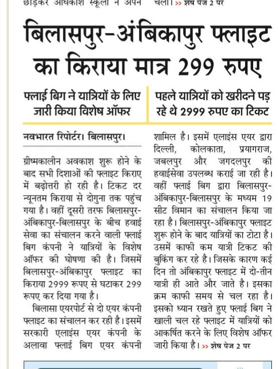 Bilaspur Airport Awareness Campaign (BAAC) tweet media