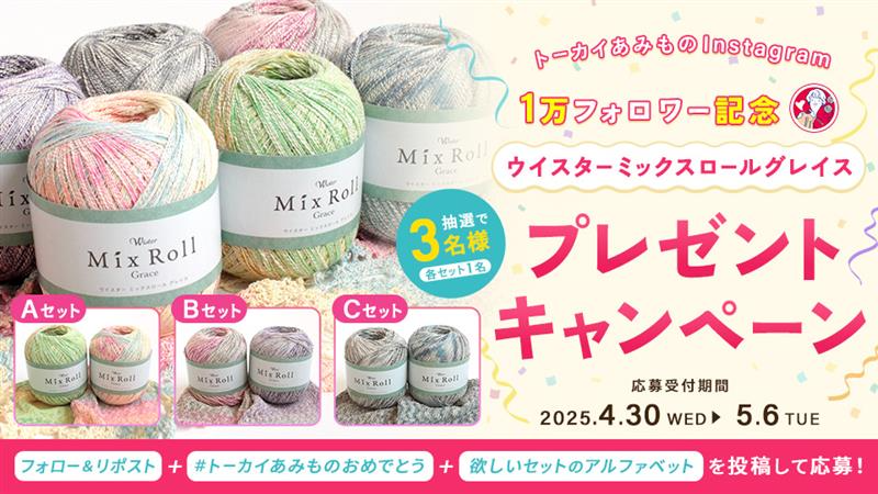 クラフトハートトーカイ (@crafthearttokai) on Twitter photo トーカイあみものInstagram📱
\\ 1万人フォロワー記念🎉//
インスタグラムアカウント トーカイあみものフォロワー様1万人越えありがとうございます‼
1万人達成を記念して、プレゼントキャンペーンを開催します🎁
1⃣ <a href="/crafthearttokai/">クラフトハートトーカイ</a> をフォロー
2⃣この投稿をRP
3⃣ #トーカイあみものおめでとう トーカイあみものInstagram📱
\\ 1万人フォロワー記念🎉//
インスタグラムアカウント トーカイあみものフォロワー様1万人越えありがとうございます‼
1万人達成を記念して、プレゼントキャンペーンを開催します🎁
1⃣ <a href="/crafthearttokai/">クラフトハートトーカイ</a> をフォロー
2⃣この投稿をRP
3⃣ #トーカイあみものおめでとう