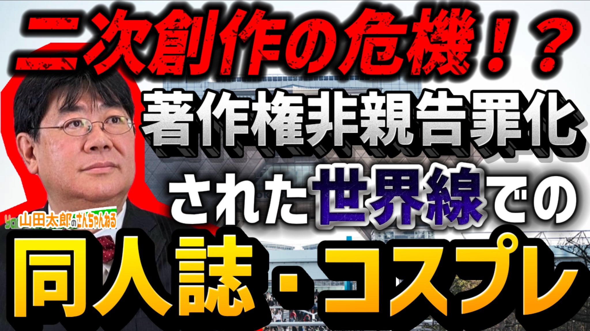 山田太郎 ⋈(参議院議員・全国比例) on X: 山田太郎 ⋈(参議院議員・全国比例) on X: