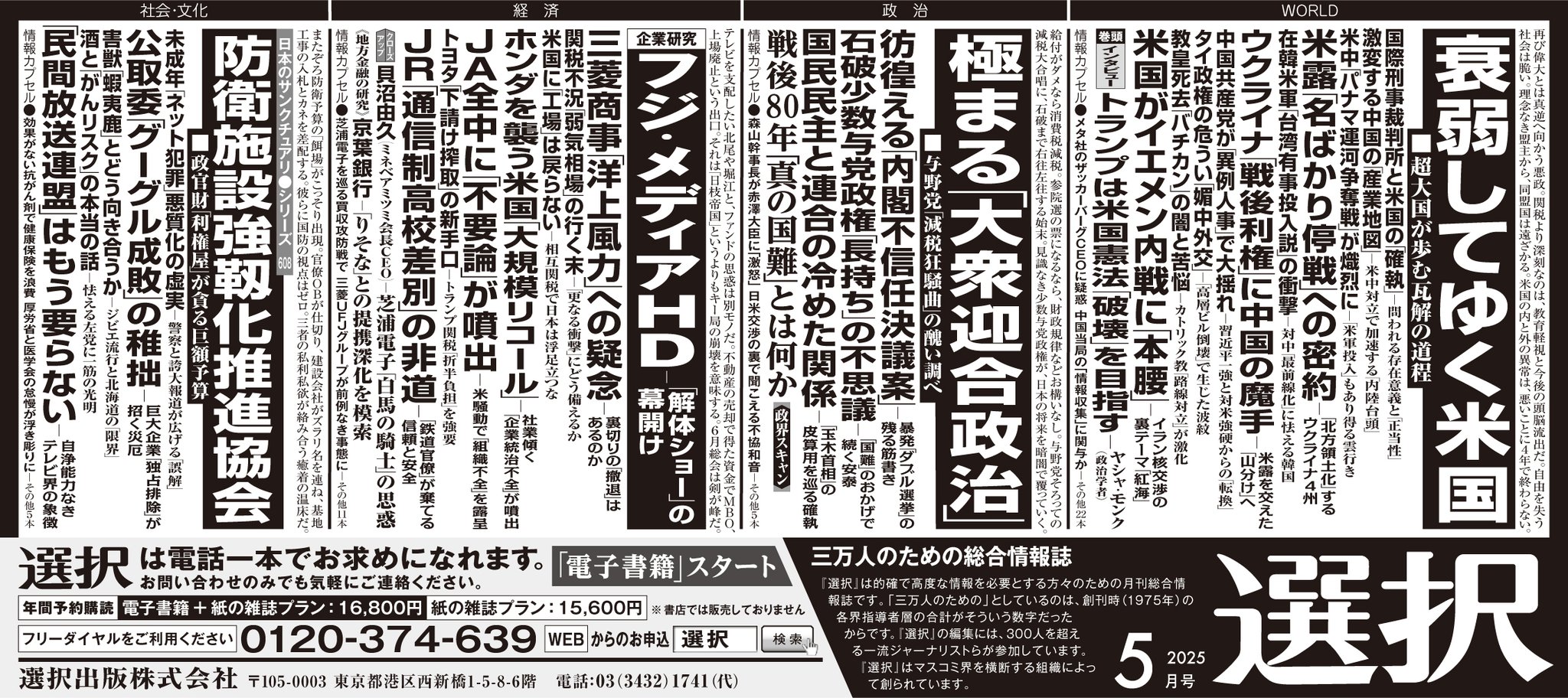 三万人のための情報誌『選択』 on X: 