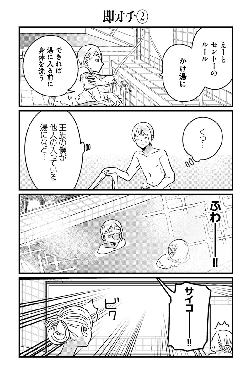 【即オチ②】岡野く仔『悪役令嬢の四畳半』 #ツイ4 