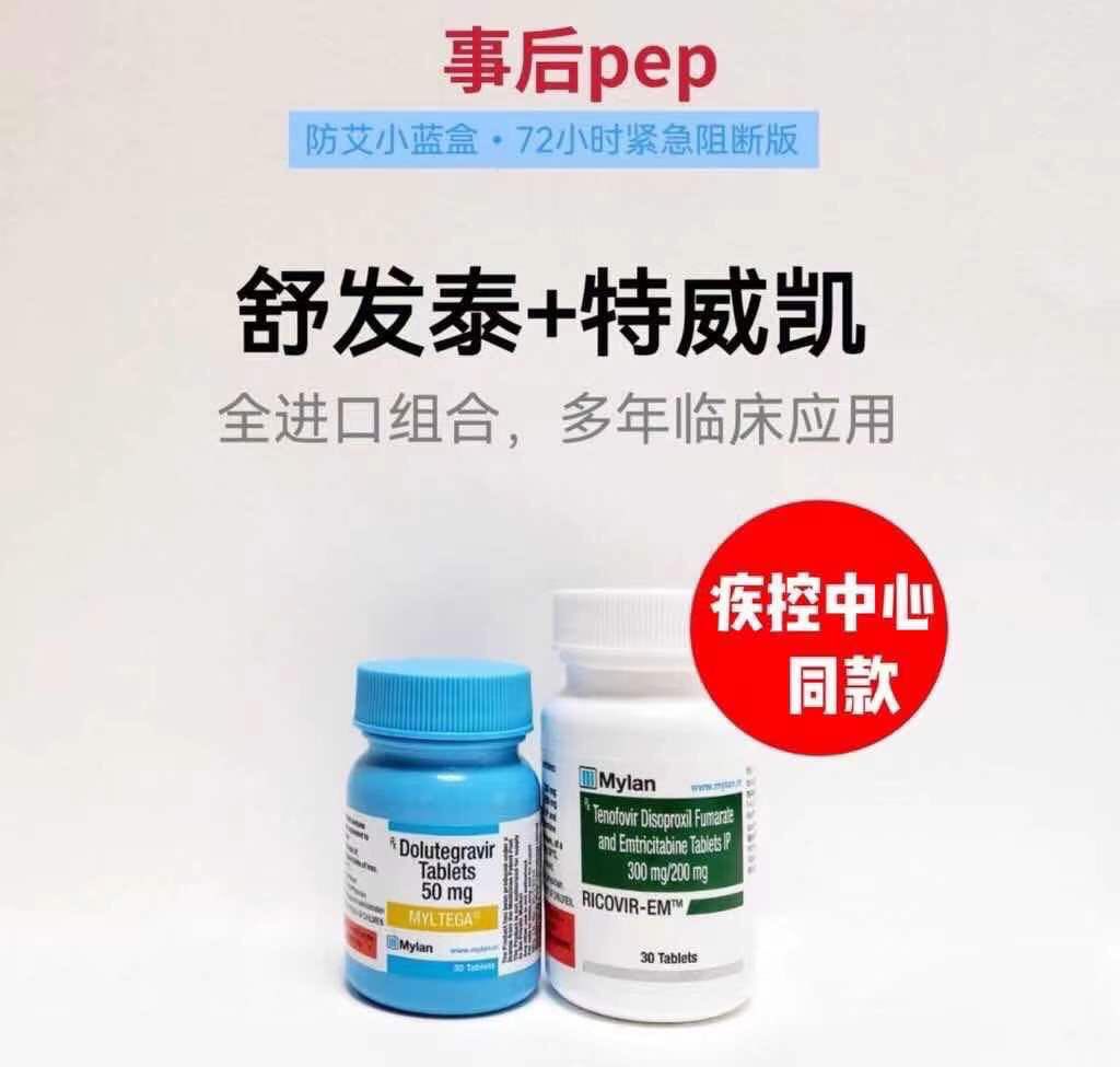 prep，pep有货
全部优惠价！
舒发泰 ，达可辉，必妥维
阿奎特，组合！都有！