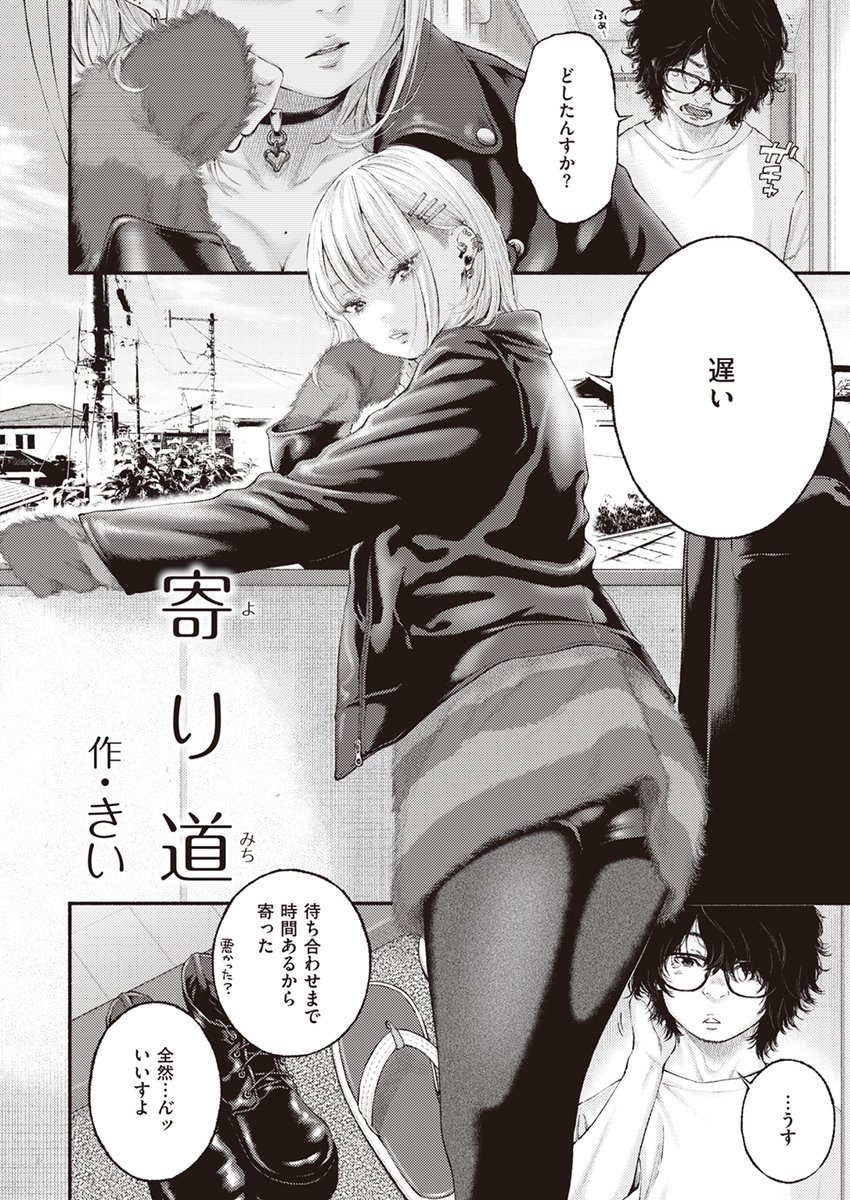 寄り道(きい)｜無料エロ漫画試し読み