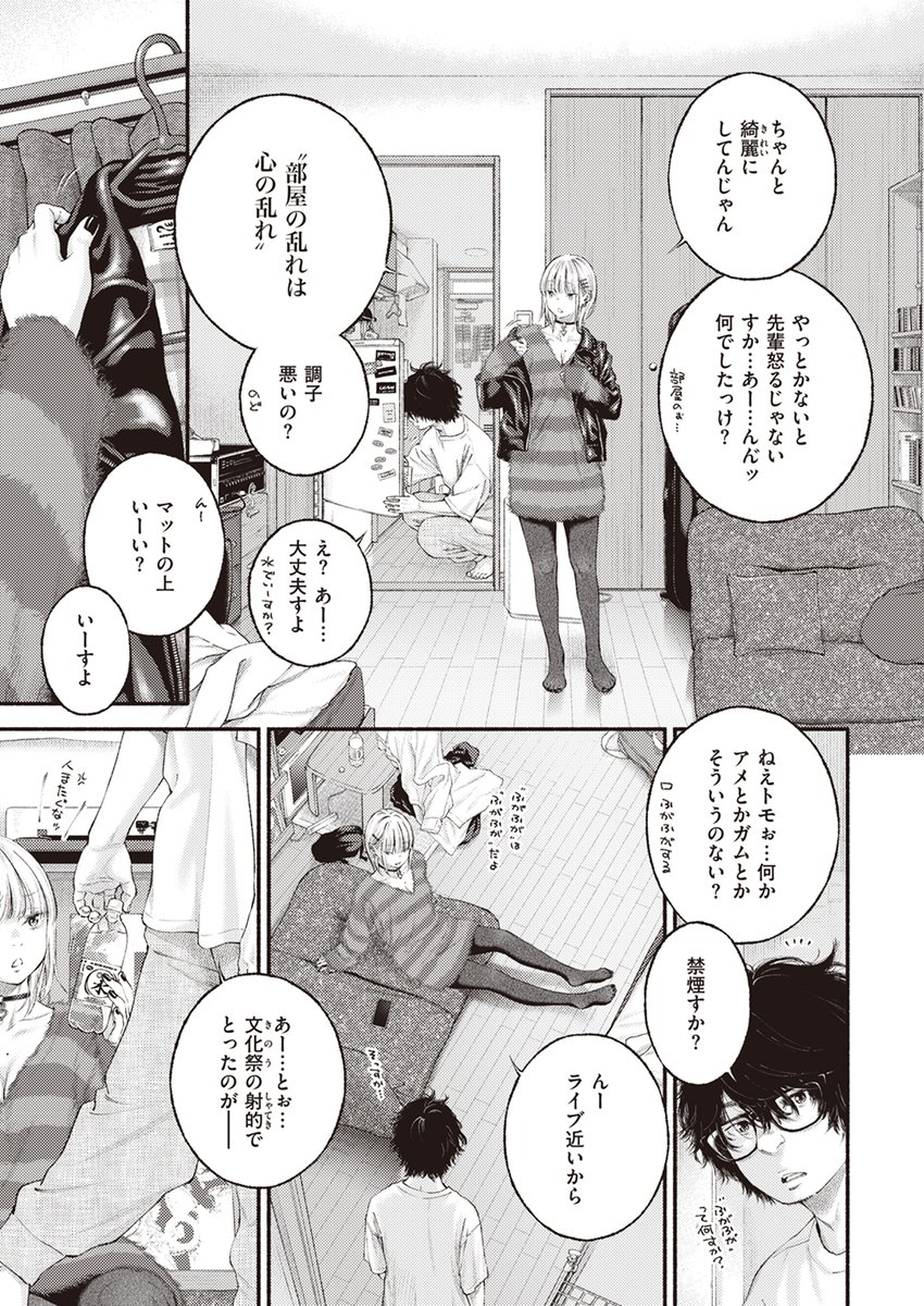 寄り道(きい)｜無料エロ漫画試し読み