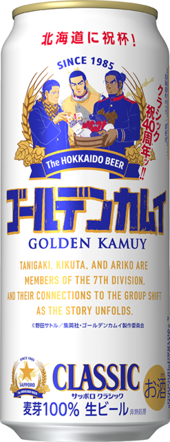 Sapporo Classic's Golden Kamuy special edition is back again this year! This year's 350-ml cans will feature Sugimoto, Shiraishi, and Ogata, while the 500-ml cans will feature Kikuta, Tanigaki, and Ipopte. On sale in limited quantities only in Hokkaido starting 1 July 2025!
