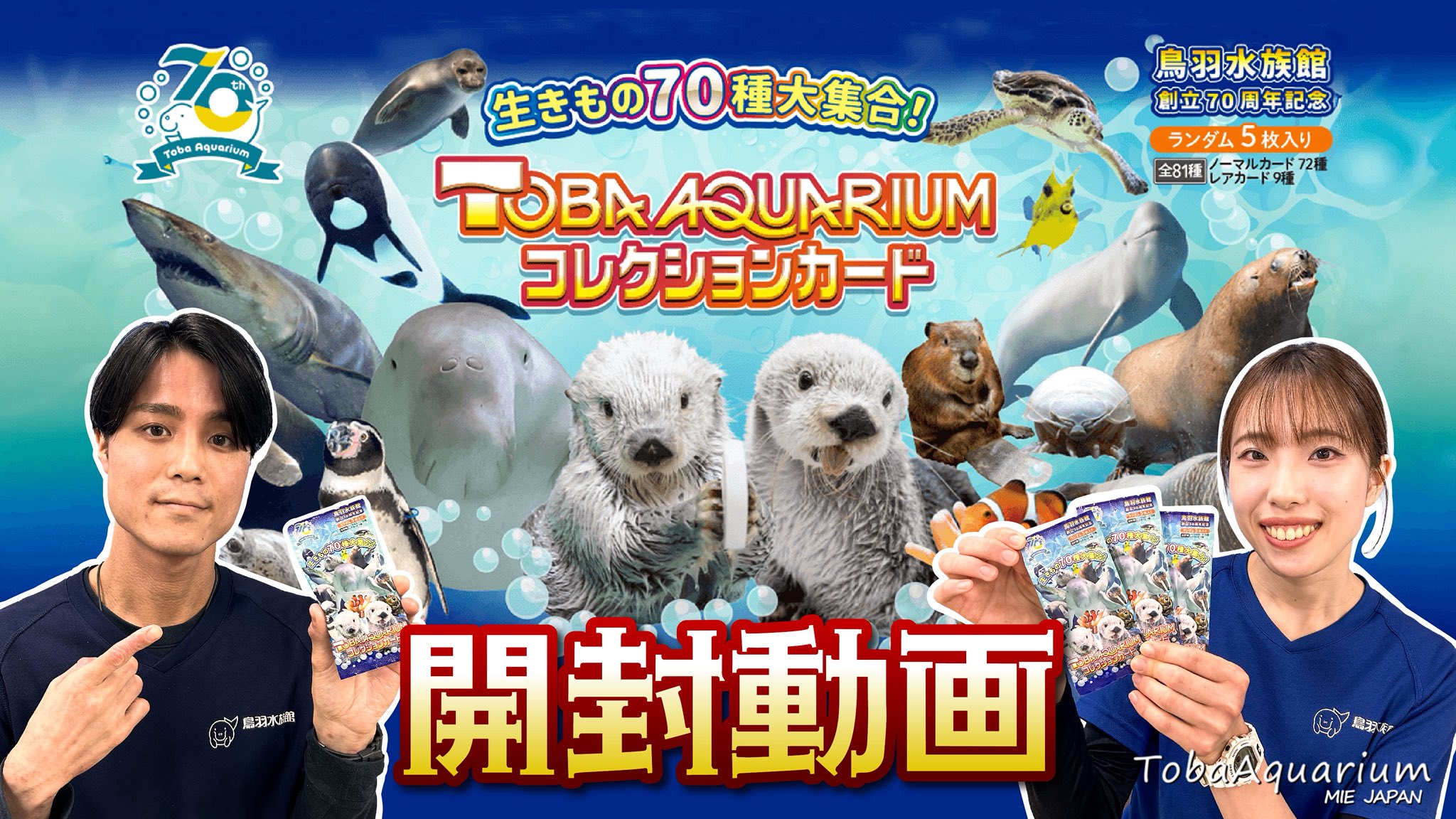 鳥羽水族館 公式サイト
