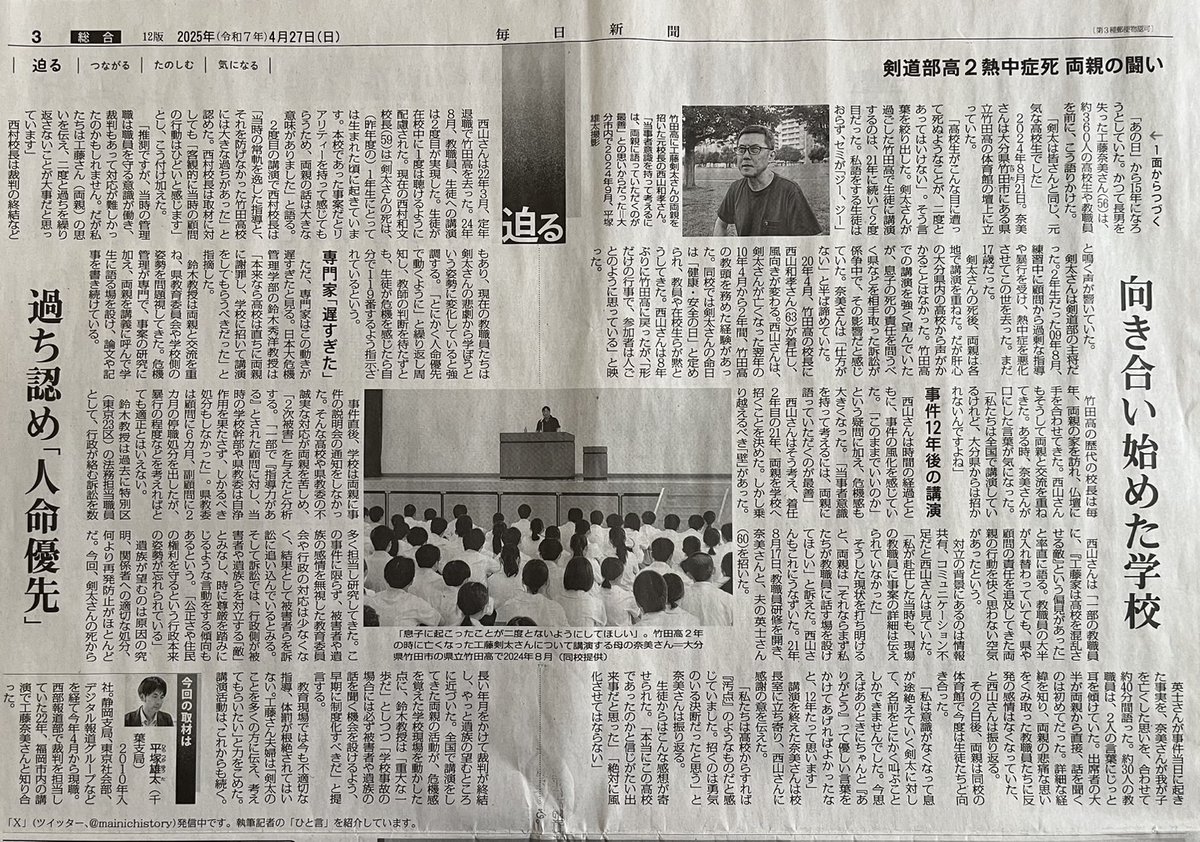 毎日新聞 4月27日１面、3面の記事
です。
大分・高２部活で熱中症 死
両親の闘い
#毎日新聞 #熱中症 #拡散希望 #指導 #体罰 #教育  #学校