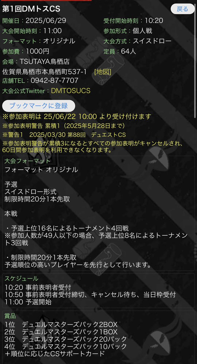 6/29より、TSUTAYA鳥栖店（<a href="/7710tosu/">TSUTAYA鳥栖店 トレカコーナー</a> ）様にてデュエルマスターズCSを行います！

記念すべき第1回目は「オリジナル」フォーマットで開催！！

皆様の参加、お待ちしております！！☺️