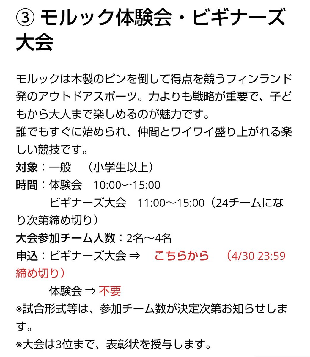 【GWモルックのご案内①】
5/4（日）モルックビギナーズ大会
会場:四日市ドームアリーナ
時間：11:00～15:00
大会参加チーム人数：2名～4名
申込：mie-sansan.jp/2025sup（本日4/30 23:59締め切り）
#モルック
#三重県