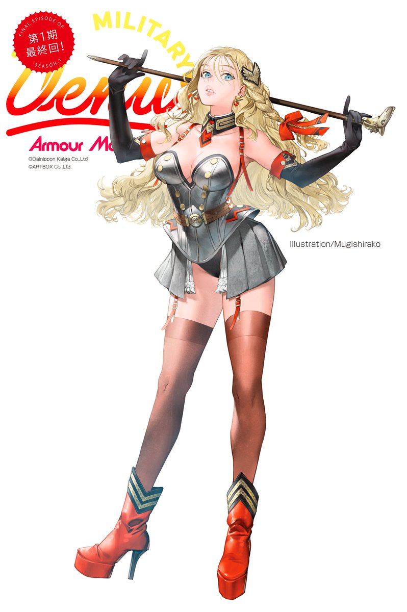 ミリタリーヴィーナス Vol.13は… 天木じゅんさん @jun_amaki × 麦白子