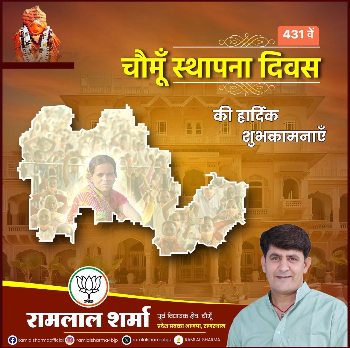 अपने गौरवशाली इतिहास,समृद्ध सांस्कृतिक विरासत, धार्मिक और एडवेंचर पर्यटन स्थल के लिए विश्वभर में विख्यात हमारे गर्वित 'चौमूँ' के 431 वें स्थापना दिवस पर आप सभी चौमूँ परिवारजनों को बहुत बहुत बधाई और हार्दिक शुभकामनाएं। 

#चौमूँ #विधानसभाक्षेत्रचौमूँ #स्थापनादिवस