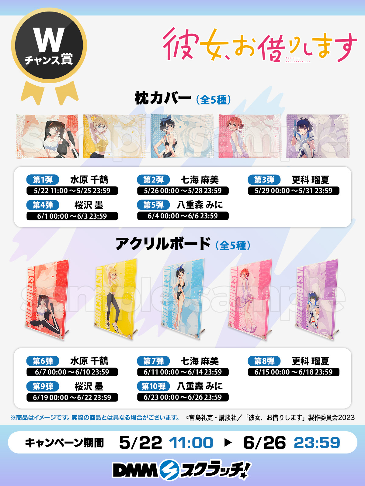 DMMスクラッチ 彼女、お借りします 更科瑠夏 Wチャンス賞 彼女、お借り