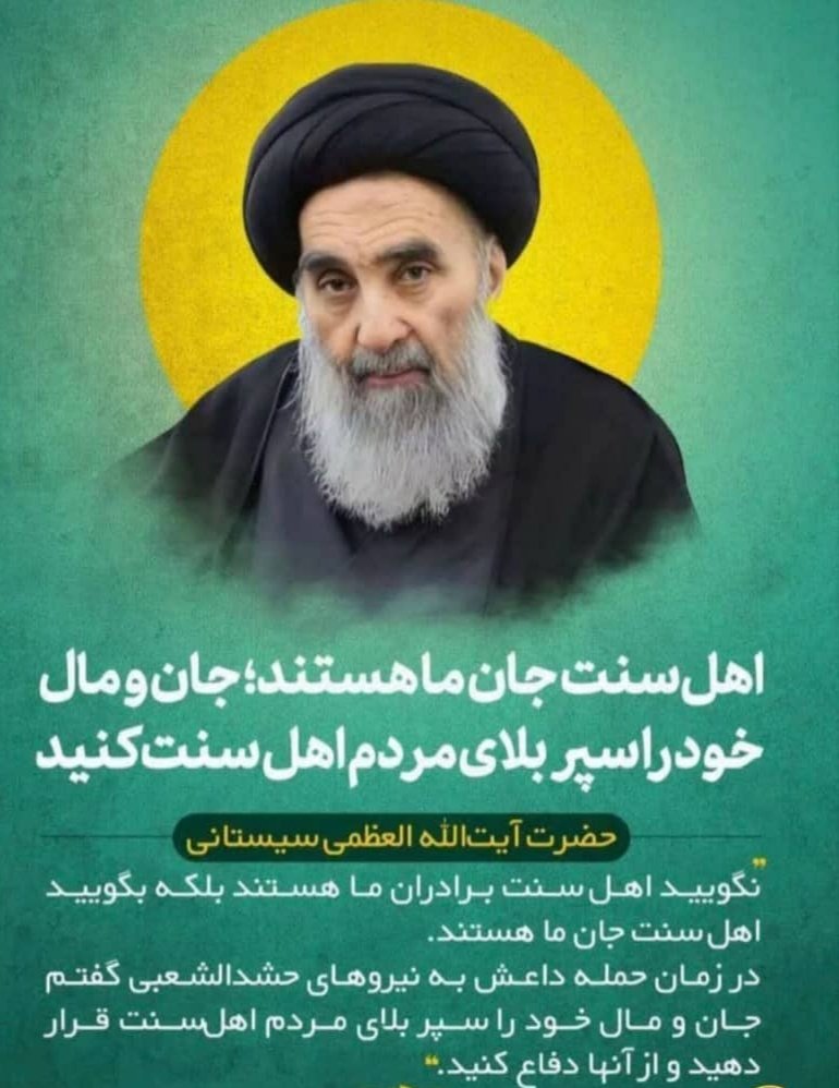 #آیتـالله
#سیستانی
#مرجعیت
#اعلای
#شیعیان