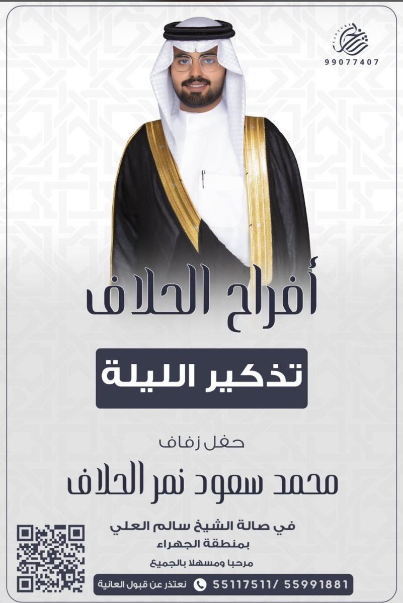 خدمة ظفيري1 (@aldefery1) on Twitter photo تذكير الليلة
أفراح الحلاف
حفل زفاف
محمد سعود نمر الحلاف
<a href="/m7md_al7laf/">محمد بن سعود بن نمر الحلاف ⚜️</a>
صالة سالم العلي الجهراء
مرحبا بالجميـع
<a href="/Aziz_Al7allaf/">عبدالعزيز الحلاف</a>
<a href="/faisal_s_alhlaf/">أ.فيصل سعود الحلاف</a>
<a href="/BN_7LAF/">عبدالله الحلاف . أبو نمر</a>
<a href="/nawaf_al7laf/">نواف بن سعود بن نمر الحلاف ⚜️</a>
<a href="/Al7lafTurky/">تركي عبدالعزيز هايف الحلاف</a>
؛
#خدمة_الظفير تذكير الليلة
أفراح الحلاف
حفل زفاف
محمد سعود نمر الحلاف
<a href="/m7md_al7laf/">محمد بن سعود بن نمر الحلاف ⚜️</a>
صالة سالم العلي الجهراء
مرحبا بالجميـع
<a href="/Aziz_Al7allaf/">عبدالعزيز الحلاف</a>
<a href="/faisal_s_alhlaf/">أ.فيصل سعود الحلاف</a>
<a href="/BN_7LAF/">عبدالله الحلاف . أبو نمر</a>
<a href="/nawaf_al7laf/">نواف بن سعود بن نمر الحلاف ⚜️</a>
<a href="/Al7lafTurky/">تركي عبدالعزيز هايف الحلاف</a>
؛
#خدمة_الظفير