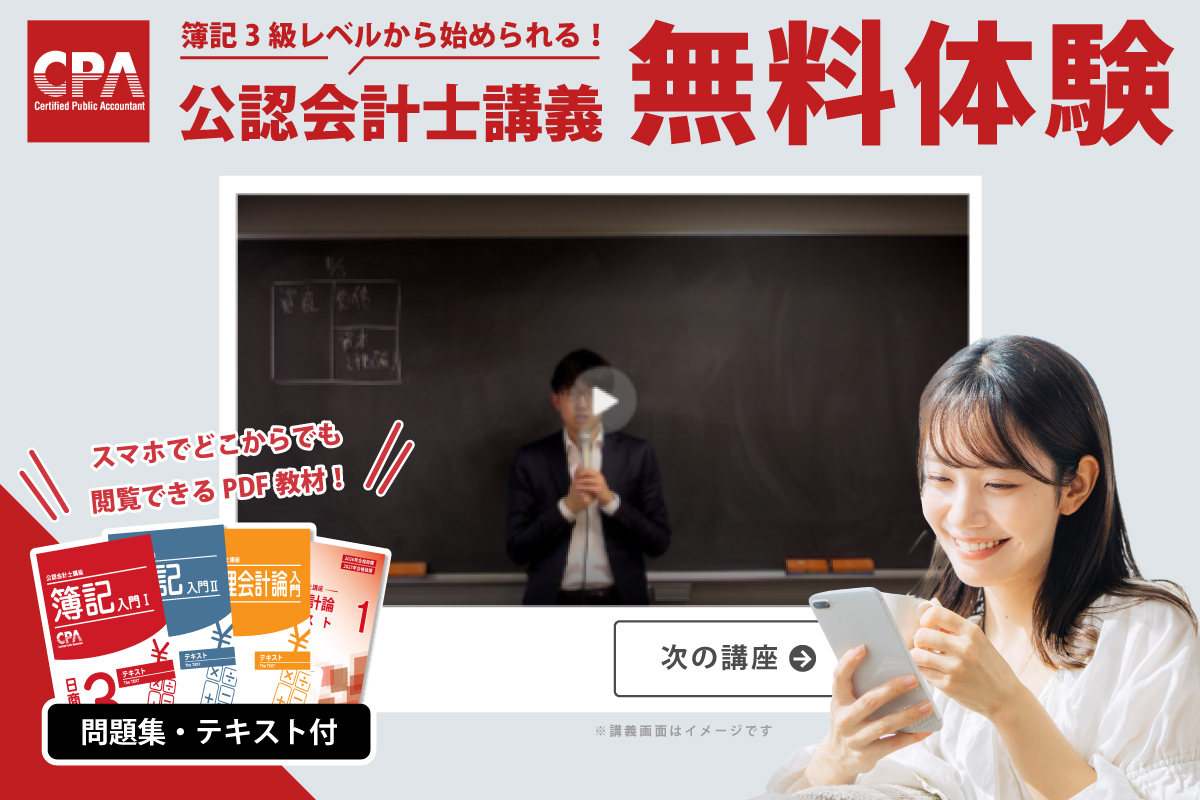 CPA会計学院 (@CPA_kaikeishi) / X CPA会計学院 (@CPA_kaikeishi) / X