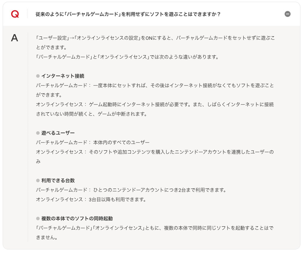 個人的メモ

Nintendo Switchのバーチャルゲームカード、「ユーザー設定」→「オンラインライセンスの設定」で従来の形式に戻せる模様