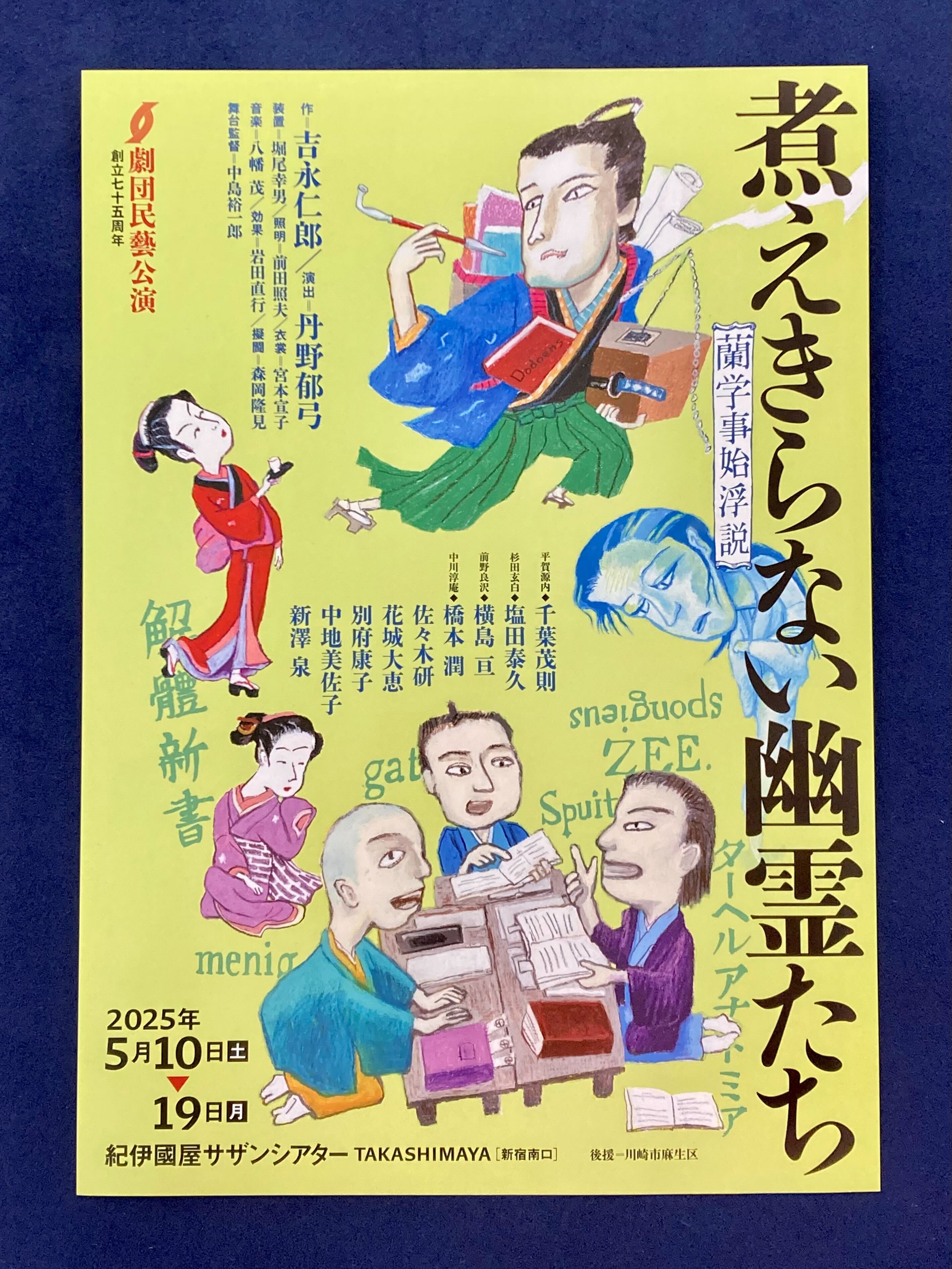 公演プログラム詳細 劇団民藝公演 「篠田三郎・樫山文枝 文学の