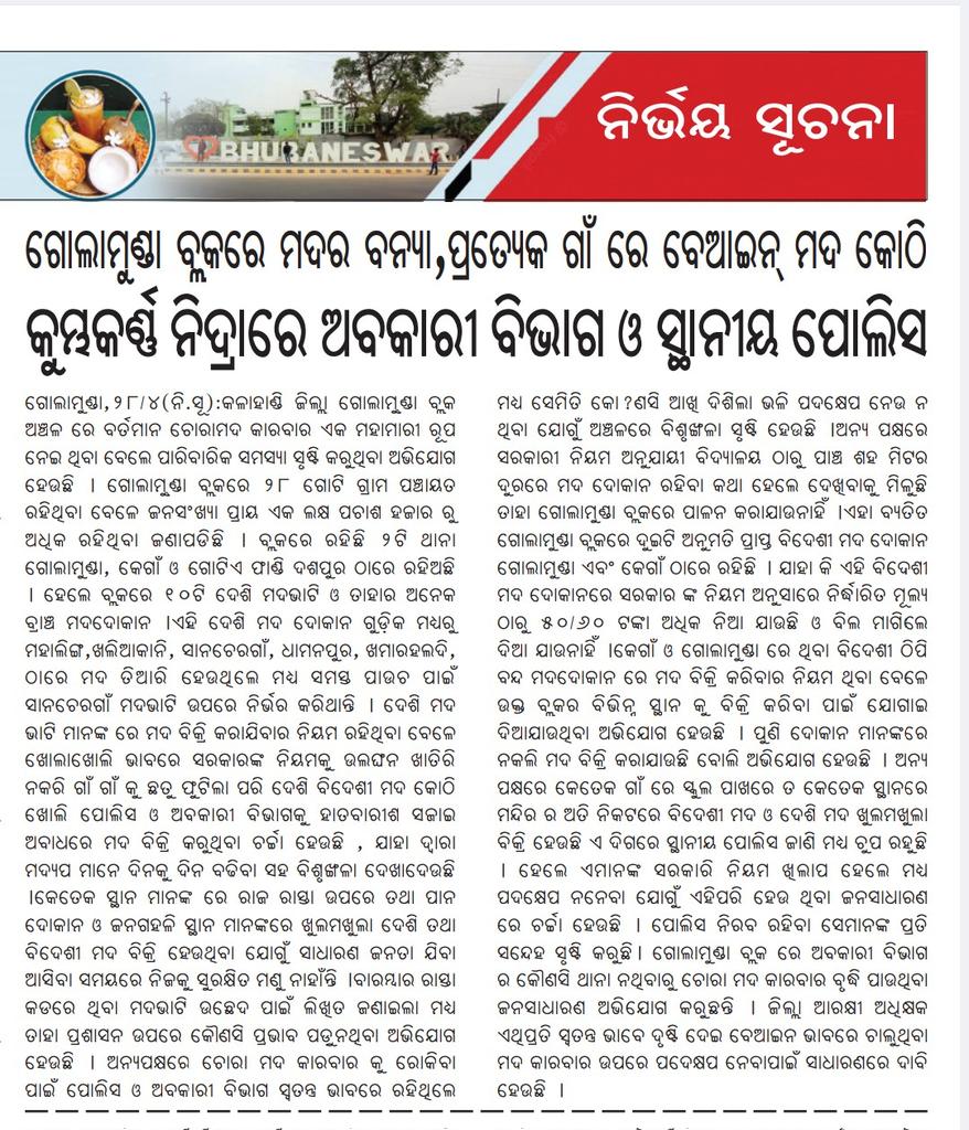 BrahmaKand's tweet photo. @CMO_Odisha @MohanMOdisha @DmKalahandi @spkalahandi https://t.co/dt2MBPPHG9