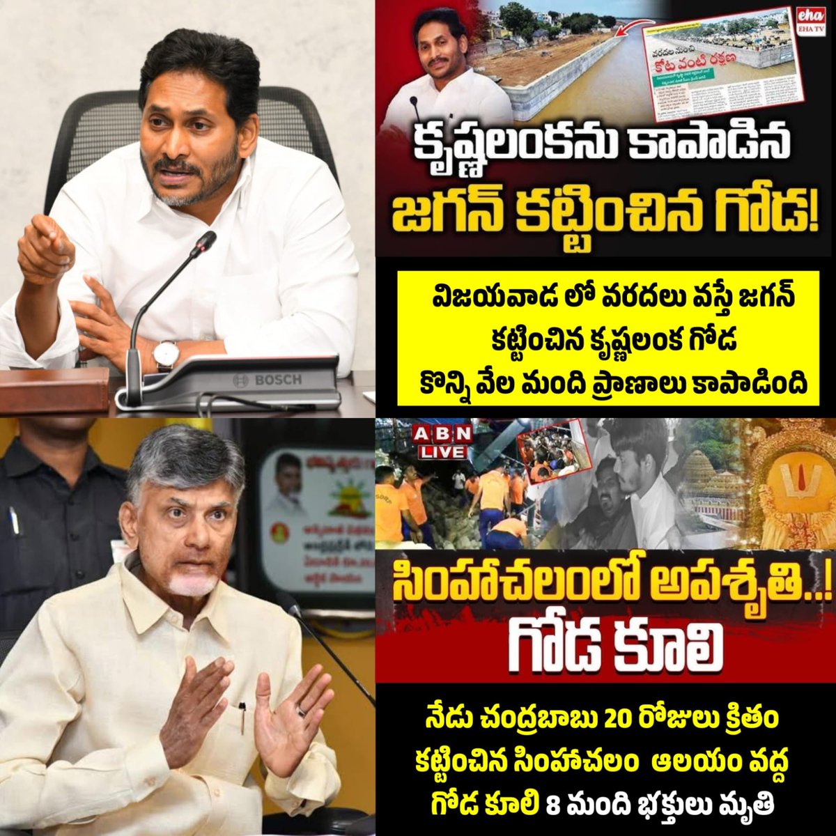 Priyanka1672821's tweet photo. నాడు జగనన్న కట్టిన కృష్ణ లంక గోడ కొన్ని వేల మంది ప్రాణాలు కాపాడింది
నేడు చంద్రన్న సింహాచలం అప్పన్న ఆలయం వద్ద 20 రోజులు క్రితం కట్టిన గోడ కూలీ 8 మంది భక్తులు చనిపోయారు
గోడ కట్టలేని వాడు అమరావతి నీ ఏల కడతాడు
సనాతన ధర్మాన్ని నాశనం చేస్తున్న కూటమి ప్రభుత్వం
#Mission2029ForYsrcp https://t.co/RRuHEeazlU