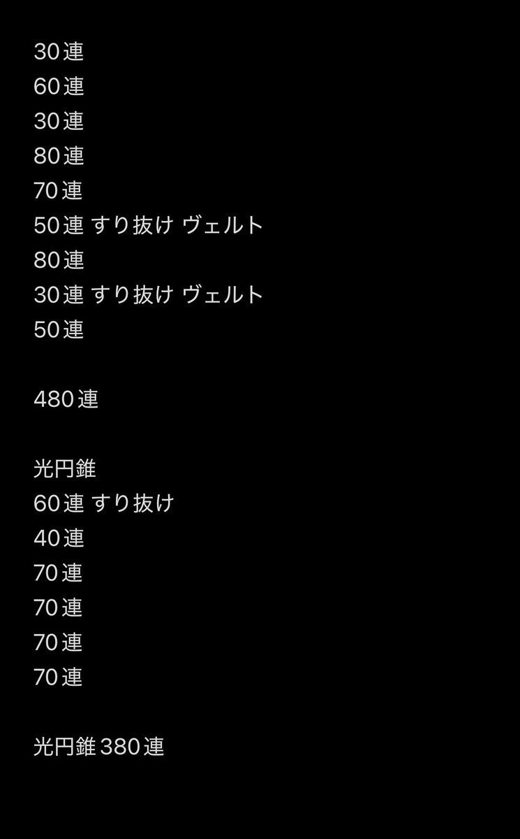 1713_Chiro's tweet photo. アナイクス先生480連と餅380連で完凸‼️‼️ https://t.co/0gVuJXZ7kk