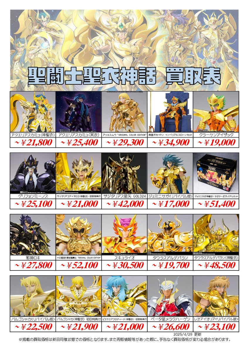 KanteidanSougo's tweet photo. /
📣聖闘士星矢フィギュア買取表更新 4/30付
\
聖闘士聖衣神話&聖闘士聖衣神話EX
https://t.co/e11JYxfWj9
📱LINE査定→ https://t.co/EnVG4iMl4Y
📦宅配買取→ @KanteidanSougo
#saintseiya #seiya #SCM20th #saintclothmyth #セイントセイヤ #小宇宙 https://t.co/OsRYcLSuwT