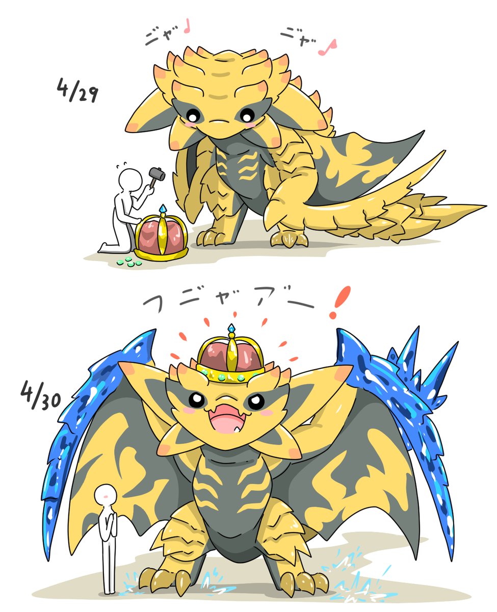 歴戦王ー！