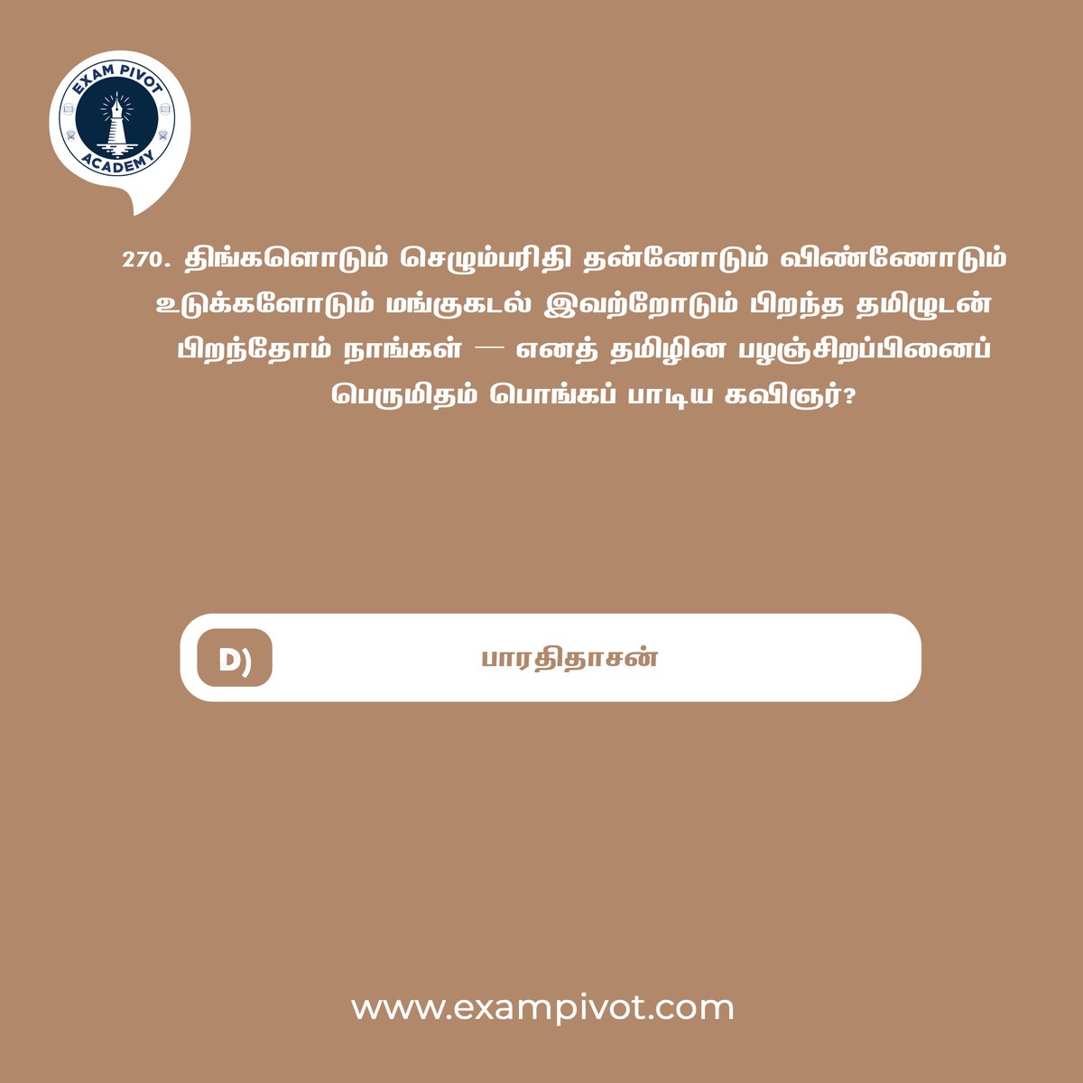 exampivot's tweet photo. TNPSC Daily Quiz: 269 ✅ Answer

#exampivot #tnpsc #tnpscquiz #tnpscgk #tnpscexam #tnpsctamil #tnpscpreparation #tnpsccurrentaffairsimportanttamil https://t.co/mME2YalAYo