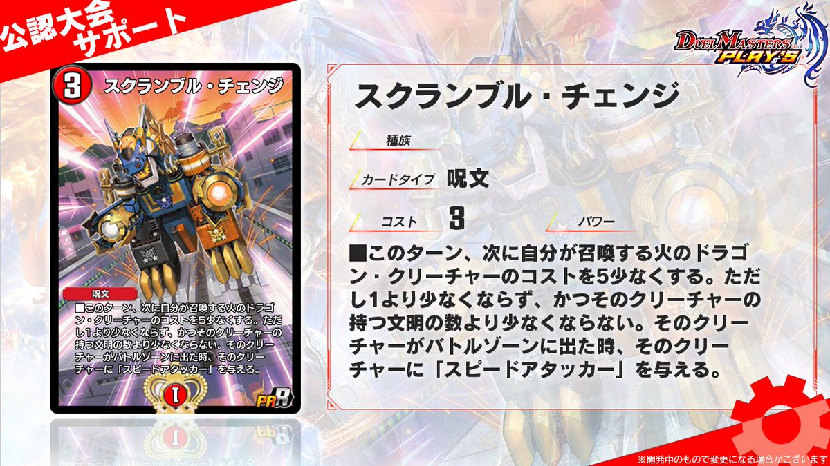 公認大会サポート上位賞 カード情報】 《スクランブル・チェンジ》（PR