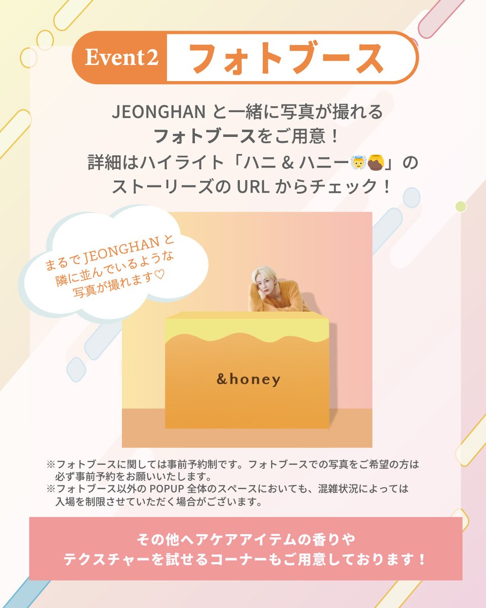 ＼💛 &amp;honey with JEONGHAN POPUP🩷／

イメージモデル就任を記念してPOPUPを開催！
特別なプレゼントもご用意しておりますので、
ぜひ足を運んでくださいね♪

【開催概要】
期間：2025/5/14(水)〜5/20(火)
会場：アットコスメ TOKYO ２階

フォトブース予約：2025/5/8(木) 12:00開始

▼POPUP詳細
