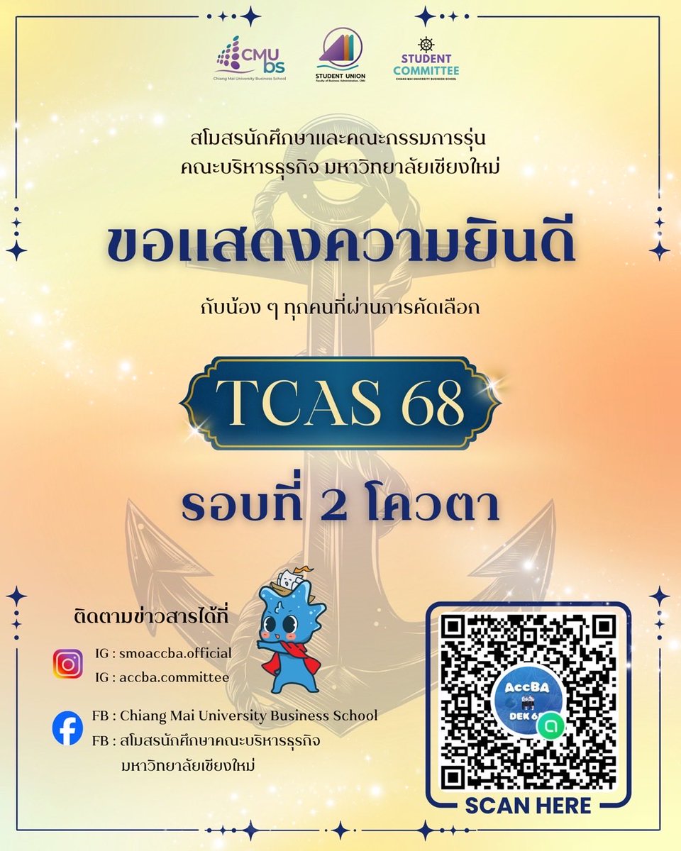 AccBAcommittee's tweet photo. 🎉✨ ขอแสดงความยินดีกับน้อง ๆ DEK68 ทุกคนที่ผ่านเข้ารอบที่ 2 (โควตา) นะคะ ⚓️🧜🏼‍♀️

🙇🏻‍♀️ สำหรับน้อง ๆ ที่ได้กดยืนยันสิทธิ์เรียบร้อยแล้ว สามารถเข้าร่วม LINE OpenChat ได้ทาง QR code หรือทางลิงก์ https://t.co/XI6DN7KmGj

#เเอคบามช #cmubs #accba #dek68 
#ทีมมช #บริหารมช #บัญชีมช

(มีต่อ) https://t.co/orsbljqjkp