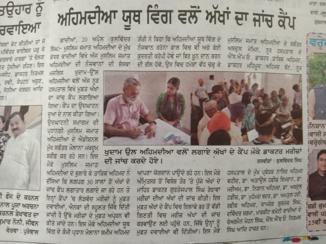 ahmadiyya_press's tweet photo. MKA (Youth Auxiliary) of Ahmadiyya Muslim Jama'at India organized a Free Eye Camp to serve the underprivileged, offering care and vision to those in need. #ServingHumanity #Ahmadiyya #MKAIndia #FreeEyeCamp #CompassionInAction 4/4 https://t.co/7gKe5Ar6dQ