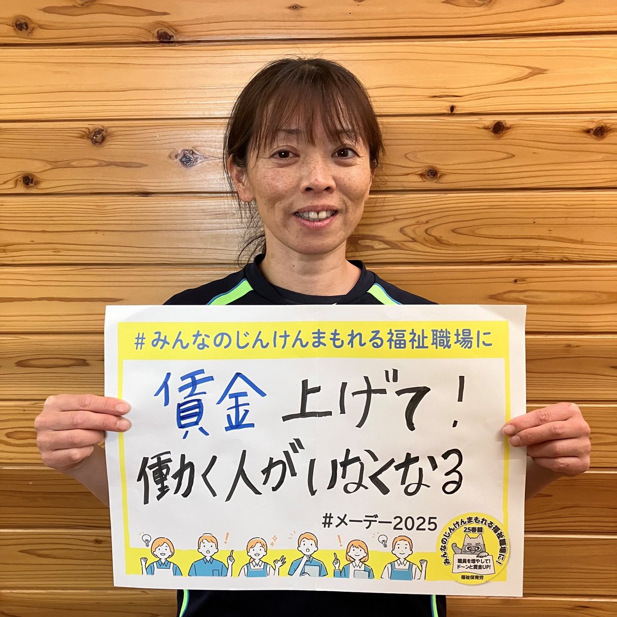 fukuho_info's tweet photo. 保育園で勤続5年で手取り15万円、勤続15年で手取り18万円。処遇改善や通勤手当などすべて込みで。低すぎる賃金と過酷な労働のために若い正規職員の退職が後を断ちません。賃金がわずかに上がるもの、物価高に追いつかず生活は苦しくなるばかりです
#メーデー2025
#みんなのじんけんまもれる福祉職場に https://t.co/910DQiIJ88