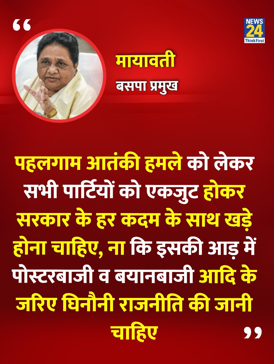 मायावती जी विपक्ष की एकमात्र नेता हैं, जिन पर भ्रष्टाचार के आरोप लग सकते हैं, लेकिन उन्हें देशद्रोही कहना बिल्कुल अनुचित होगा। उनके राजनीतिक योगदान को नकारा नहीं जा सकता।