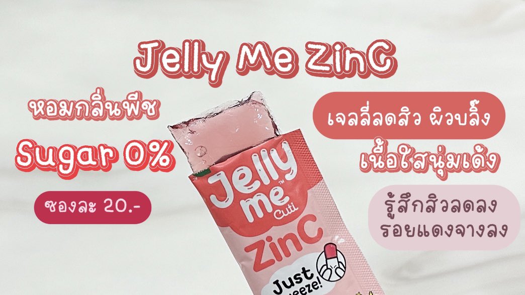 โปรลดแรง❗️Jelly Me  2 ซอง 32 บาท เท่าน้านน เฉพาะ Jelly Me Konjac และ Jelly Me ZinC 2 ตัวนี้น้าา คละรสได้ โปรปังๆเริ่ม 1 พ.ค. - 23 พ.ค.68 เจลลี่เนื้อใสนุ่มเด้ง น้ำตาล 0% แช่เย็นอร่อยมากกก ฟิน~ต้องตุนด่วนๆแล้วป้ะ 📌พิกัด 7-11 โลดด

#JellyMe #JellyMeCuti #ความคิวทิบิลด์ง่ายได้ทุกวัน #HowtoPerfect #JellyMeZinC #JellyMeKonjac