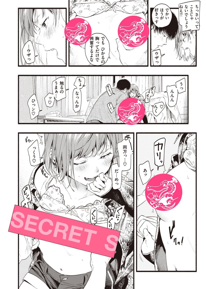 君だけに光る(東出イロドリ)｜無料エロ漫画試し読み