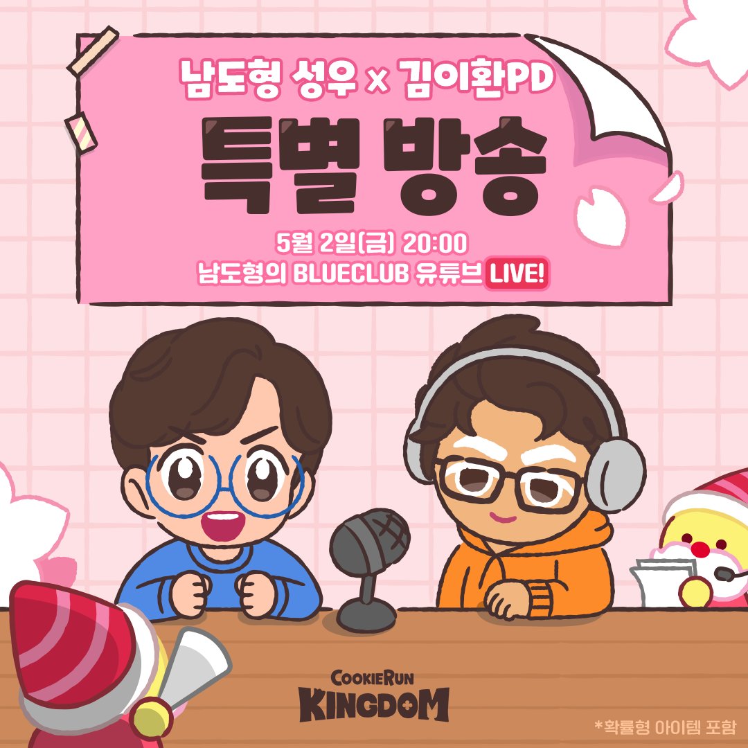 쿠키런: 킹덤 tweet media