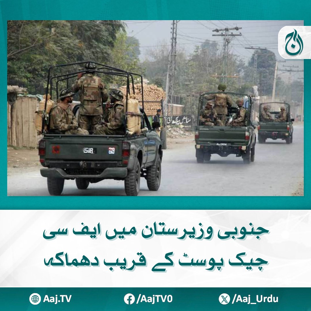 Aaj_Urdu's tweet photo. پولیس نے دھماکے کی نوعیت جاننے کے لیے تحقیقات کا آغاز کر دیا ہے۔
مزید پڑھیے https://t.co/MEQOWwUH4e
#AajNews #NorthWaziristan #fccheckpost https://t.co/jTXscLD0hf